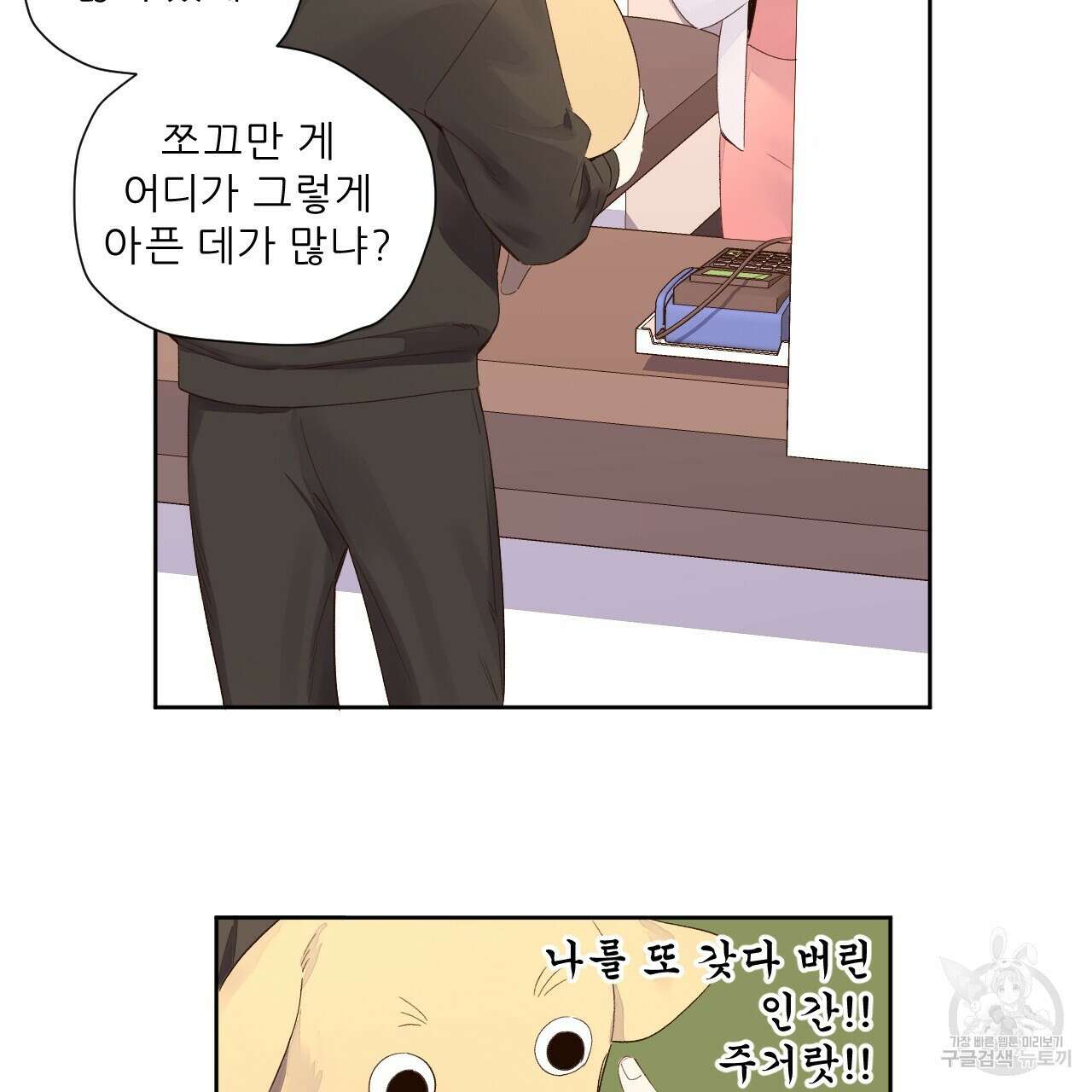 4주 애인 98화 5