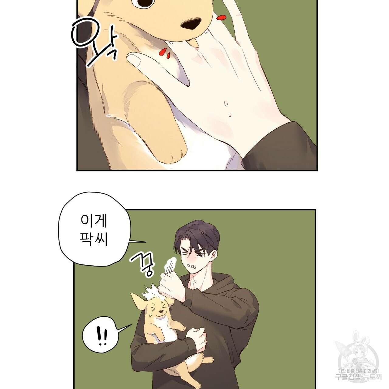 4주 애인 98화 6