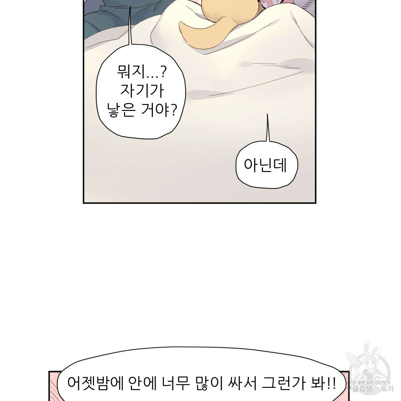 4주 애인 98화 14