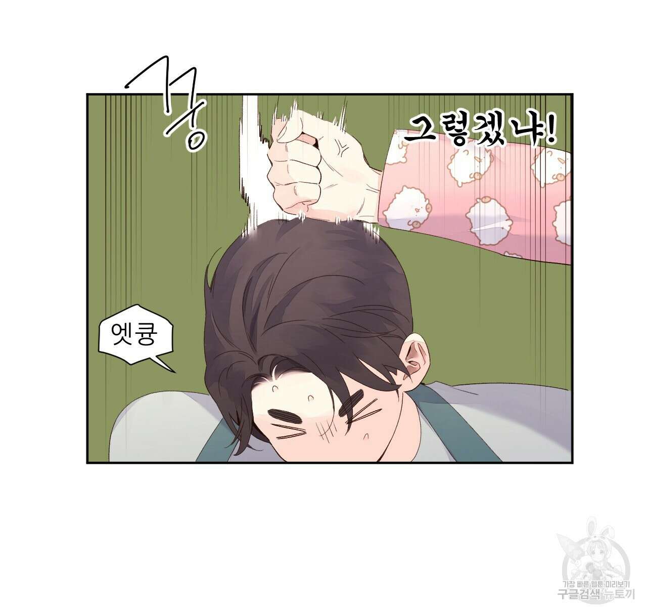 4주 애인 98화 16