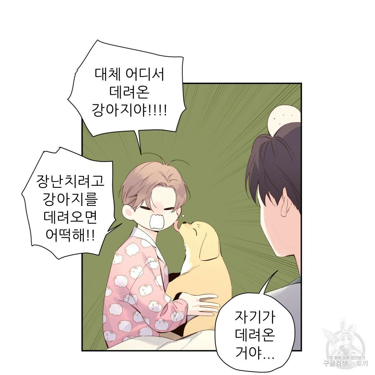 4주 애인 98화 17