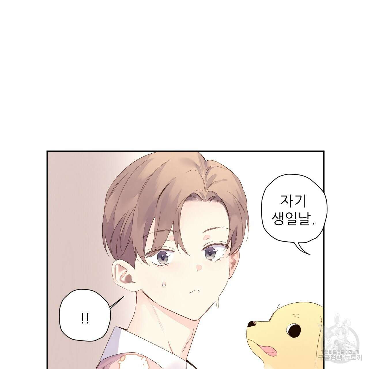 4주 애인 98화 18