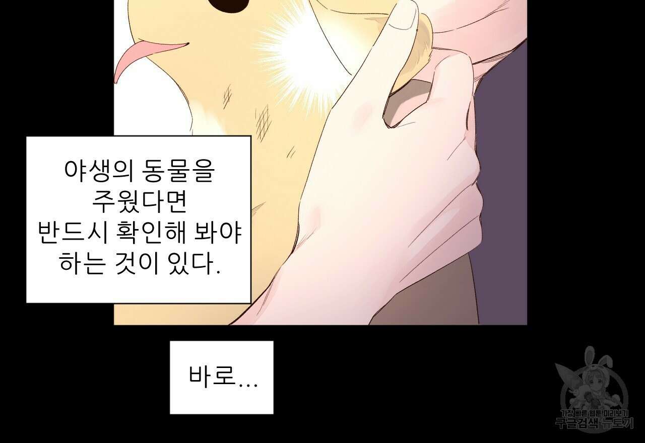 4주 애인 98화 22