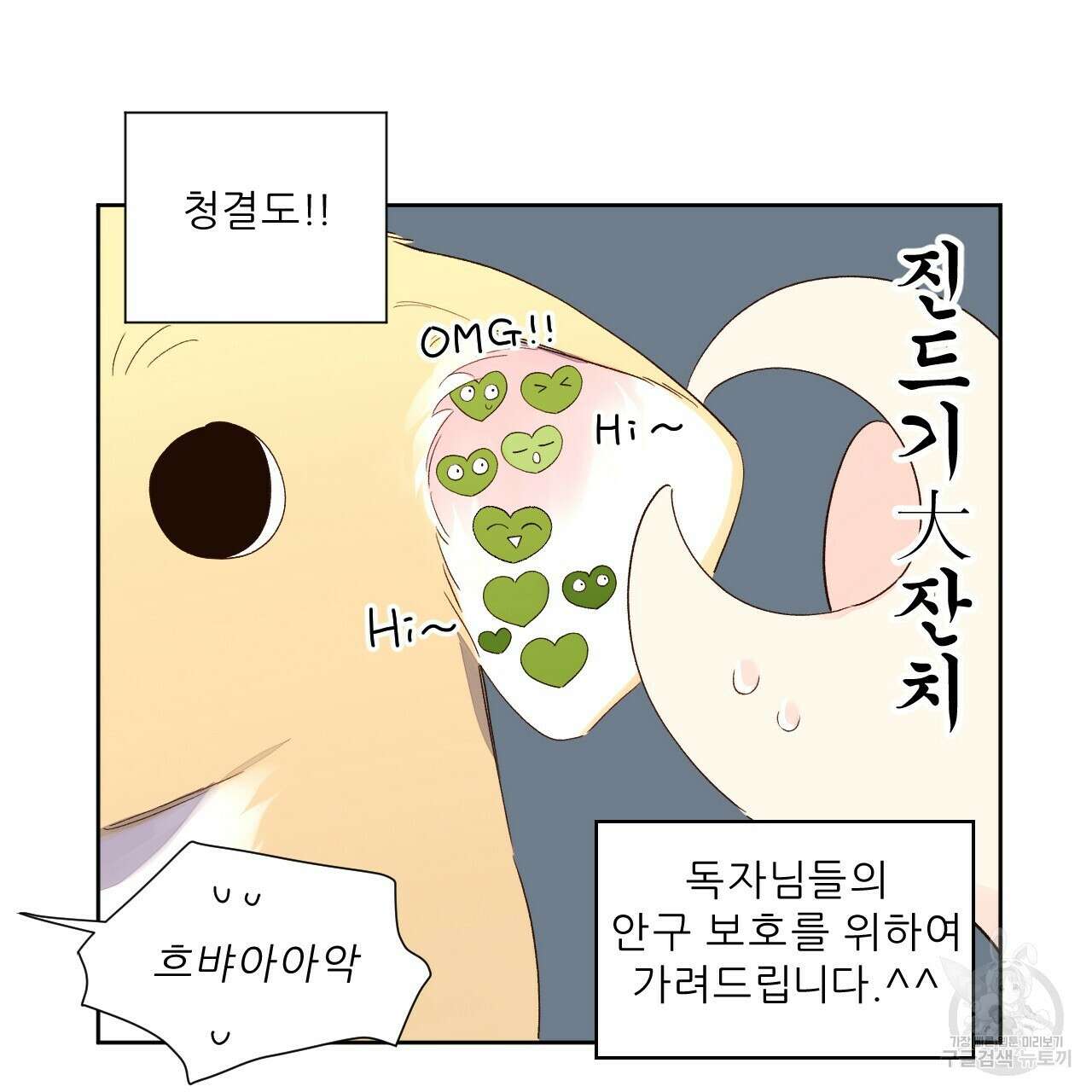 4주 애인 98화 23