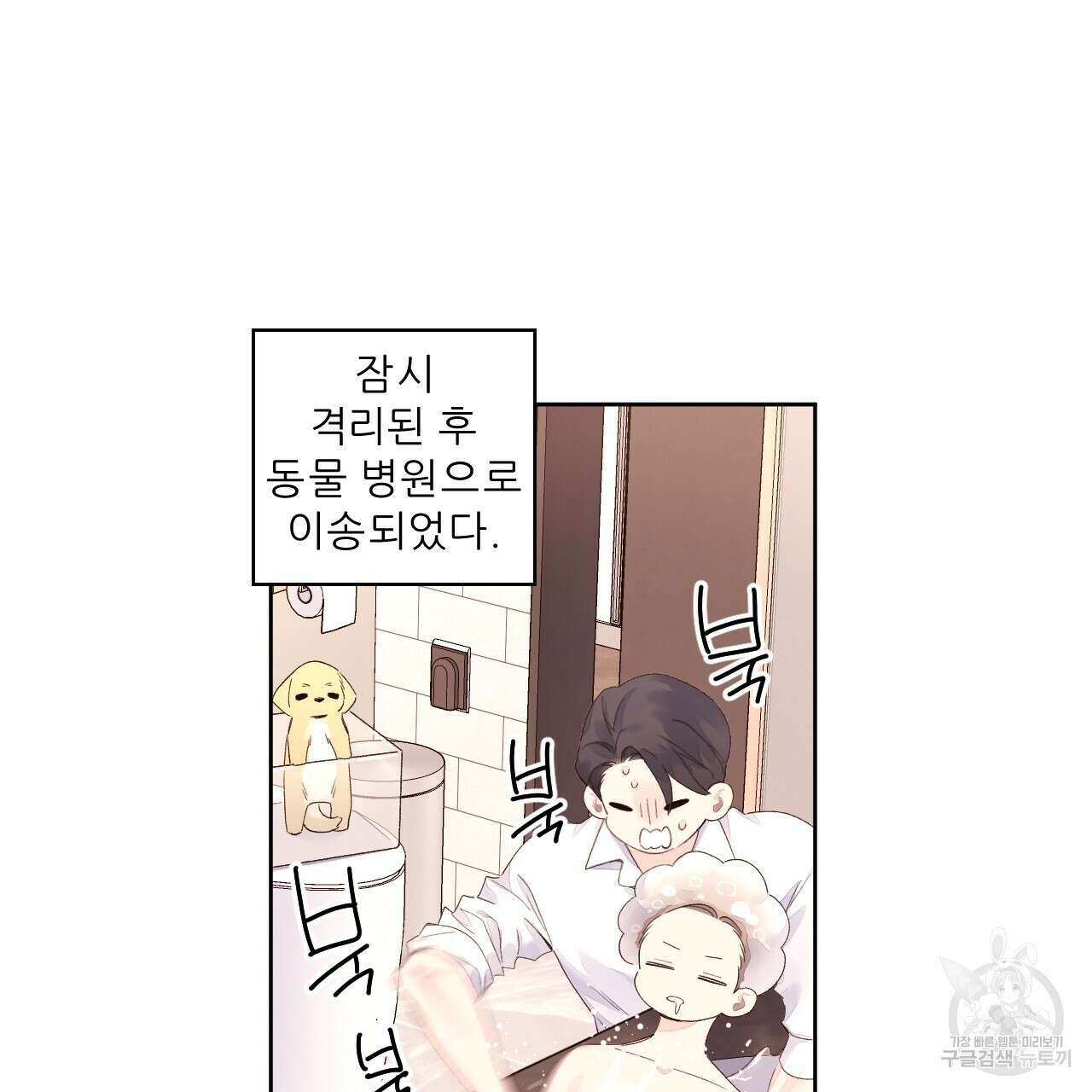 4주 애인 98화 24