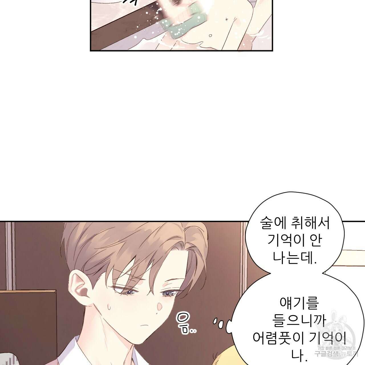 4주 애인 98화 25