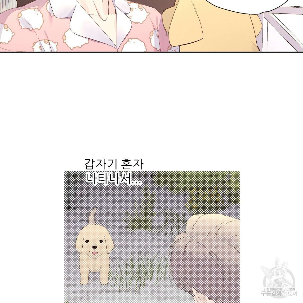 4주 애인 98화 26