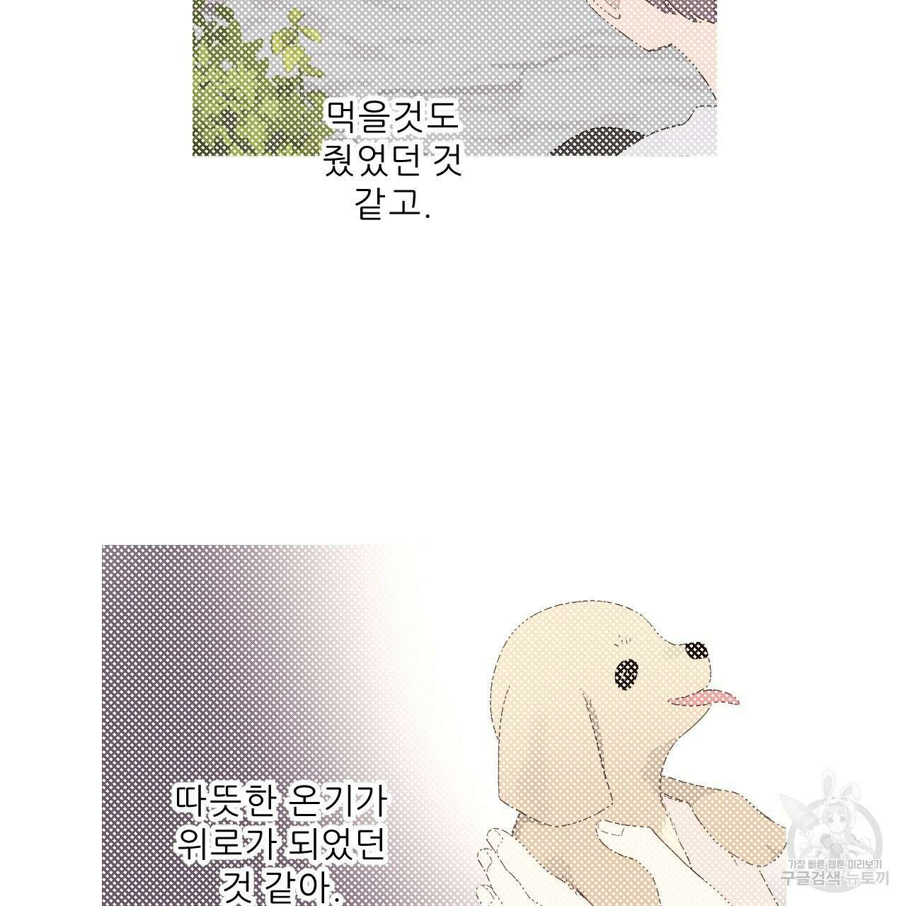 4주 애인 98화 27