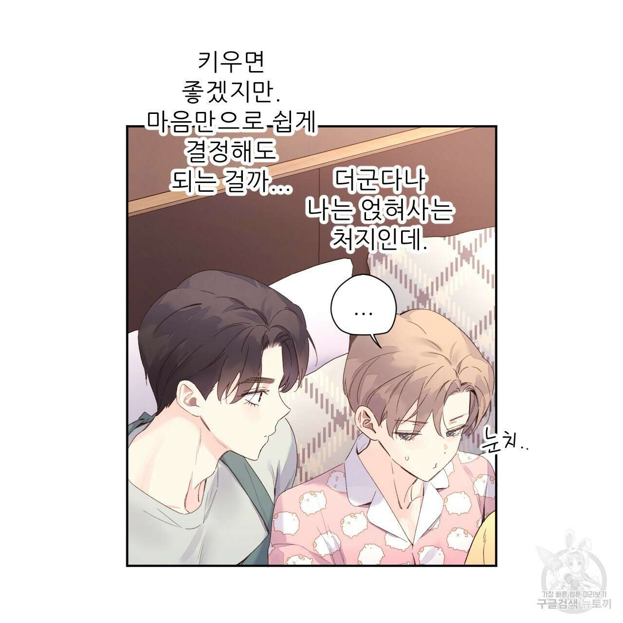 4주 애인 98화 29