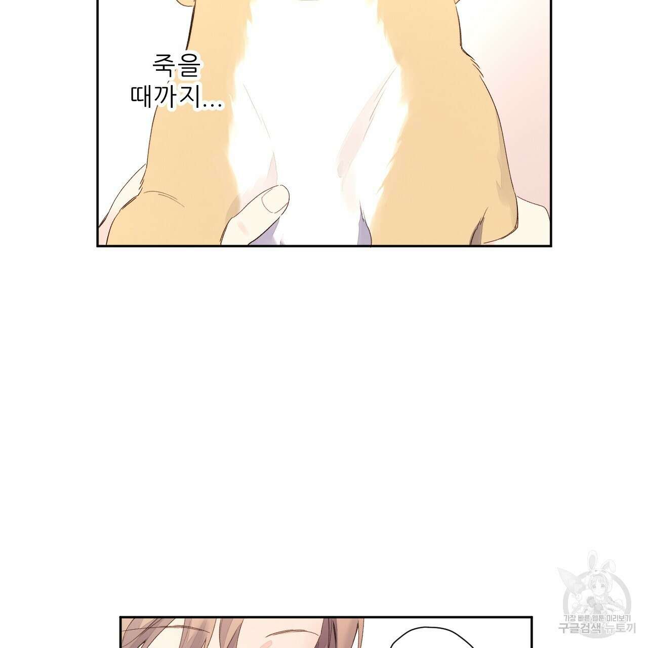 4주 애인 98화 33