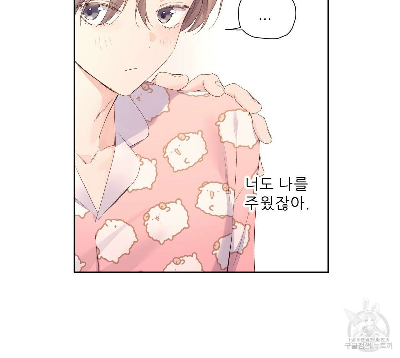 4주 애인 98화 34