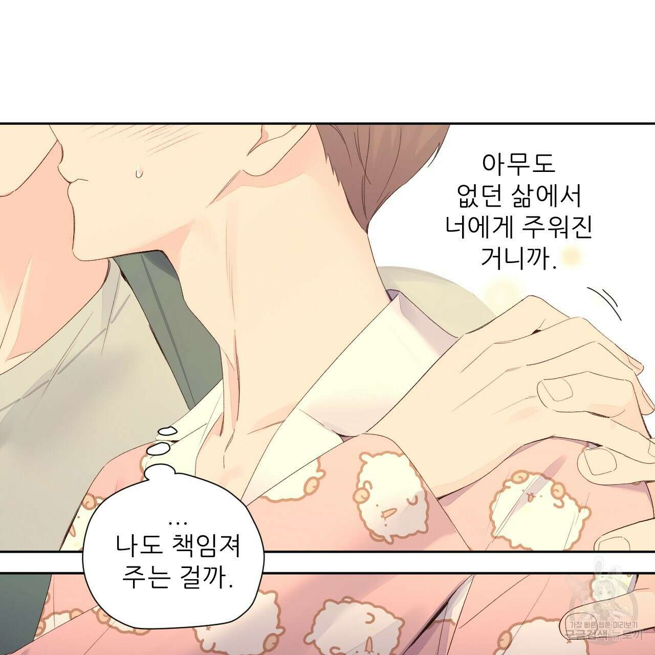 4주 애인 98화 35