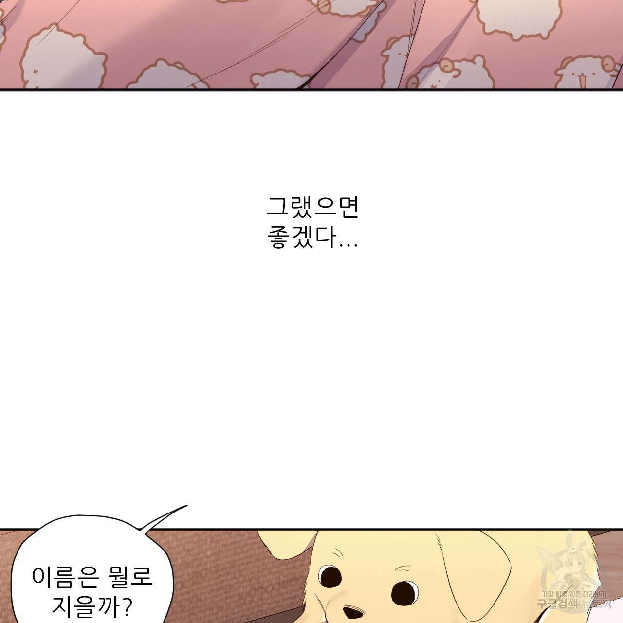 4주 애인 98화 36