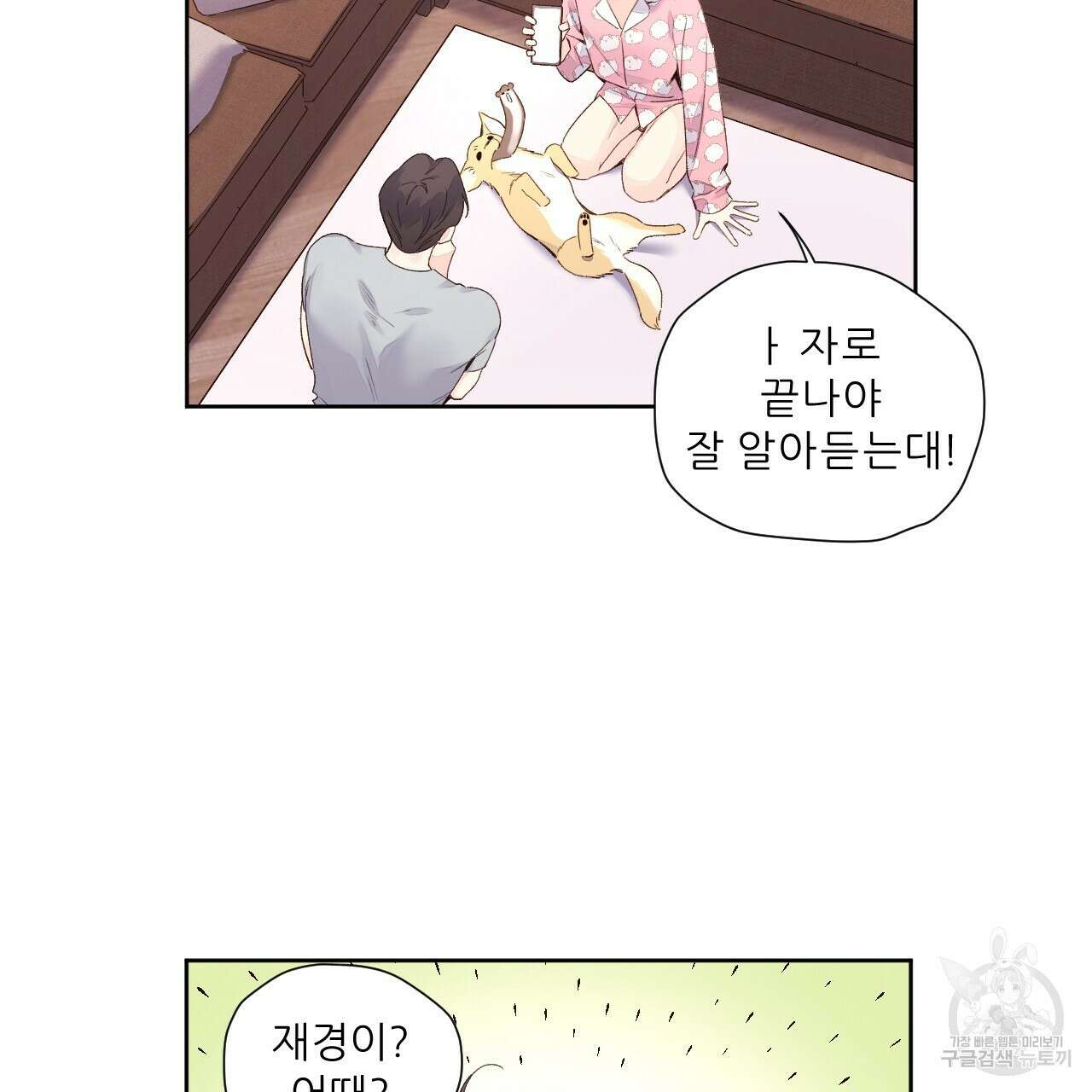 4주 애인 98화 38