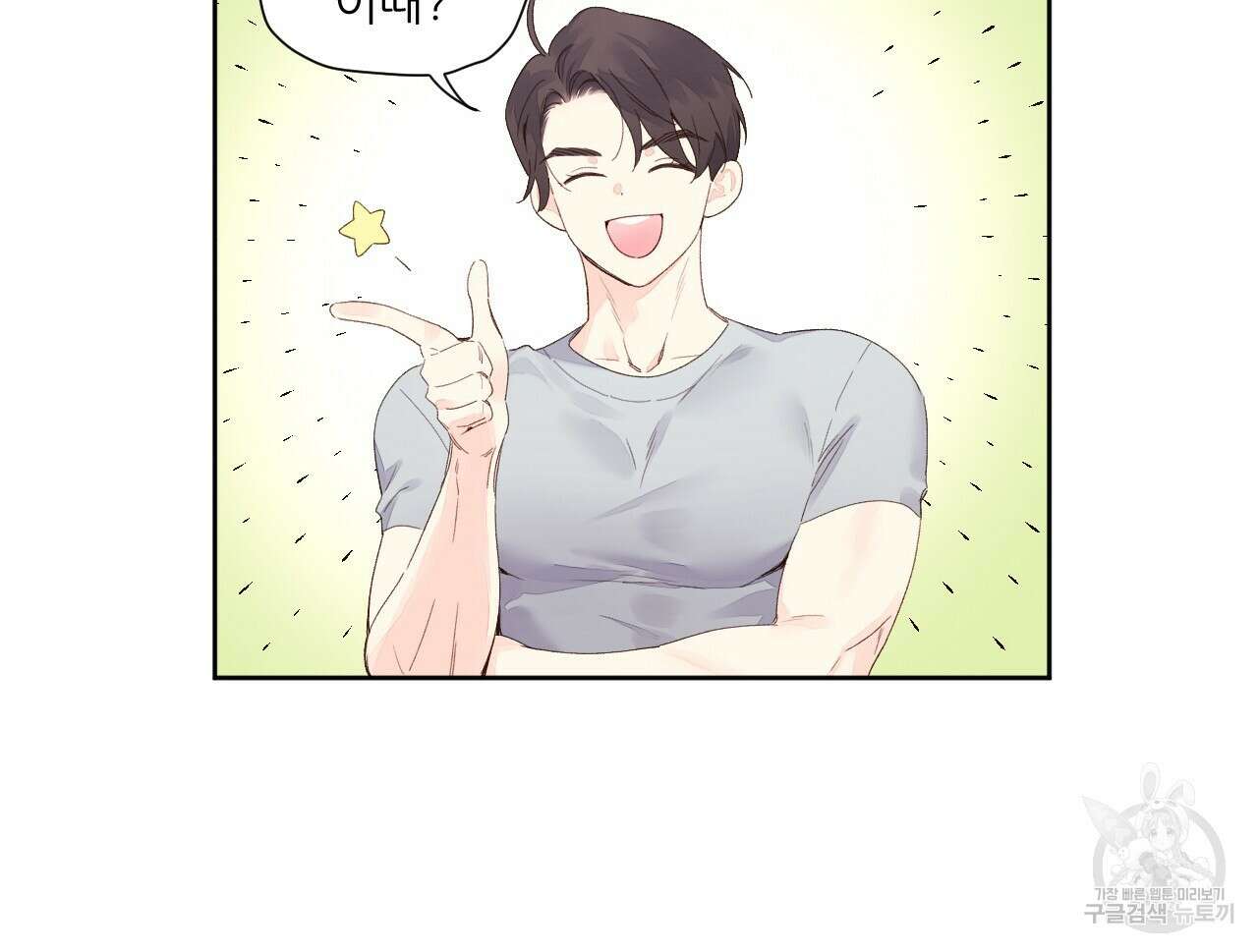 4주 애인 98화 39