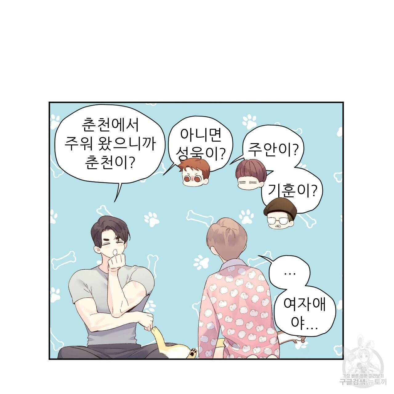 4주 애인 98화 41