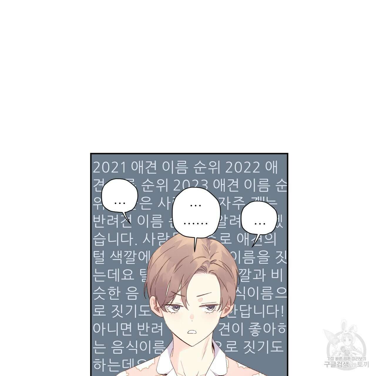 4주 애인 98화 42