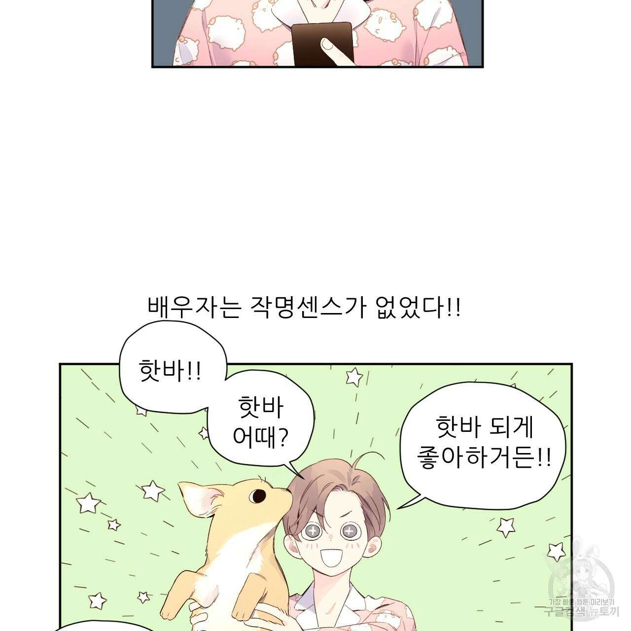 4주 애인 98화 43