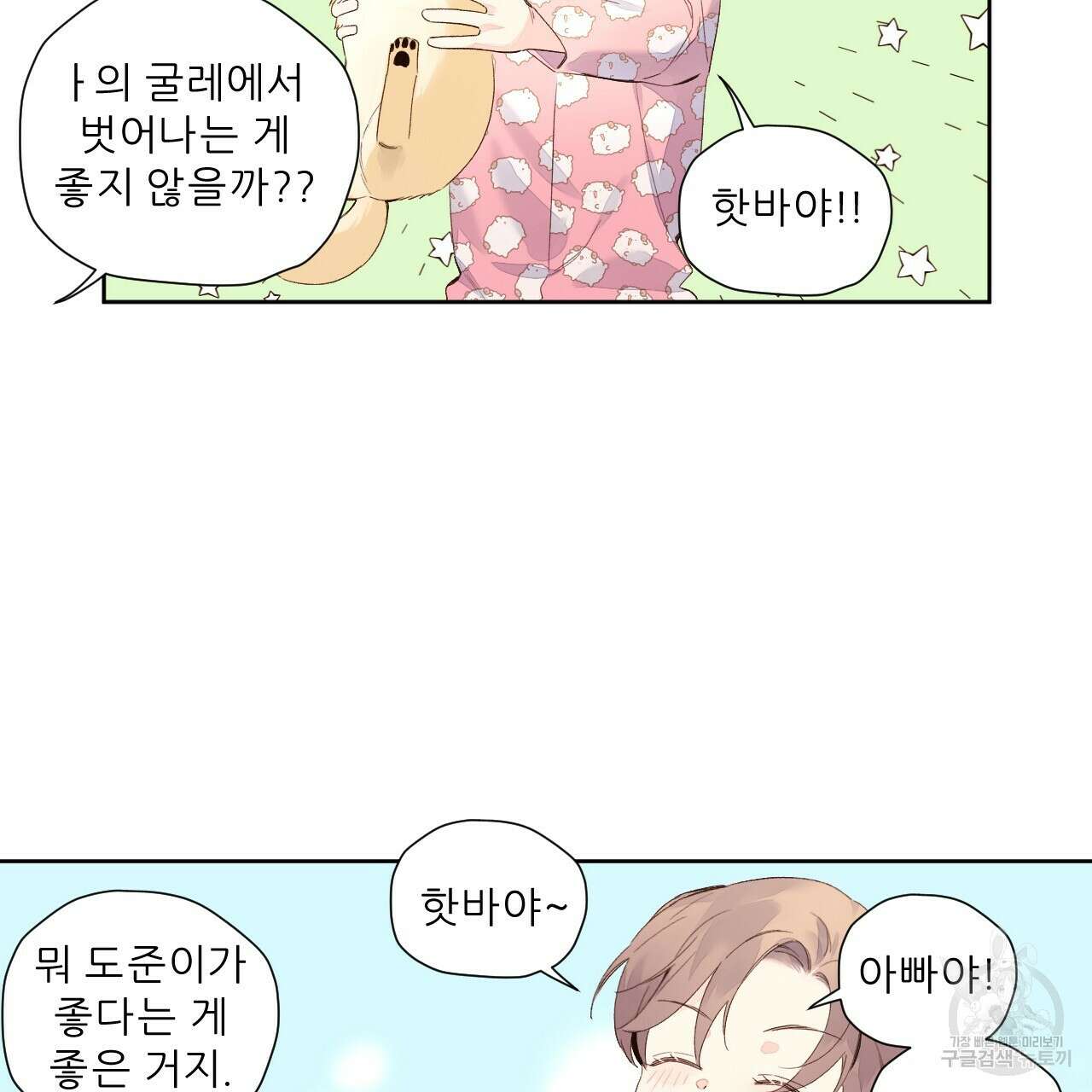 4주 애인 98화 44