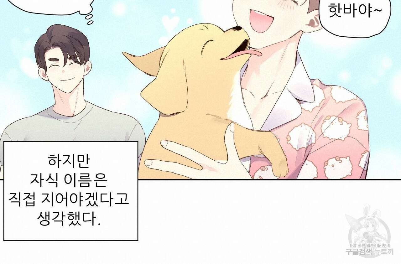 4주 애인 98화 45