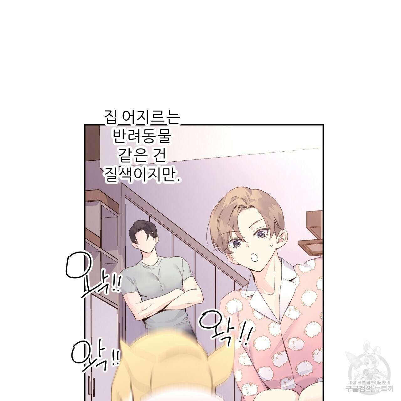 4주 애인 98화 46