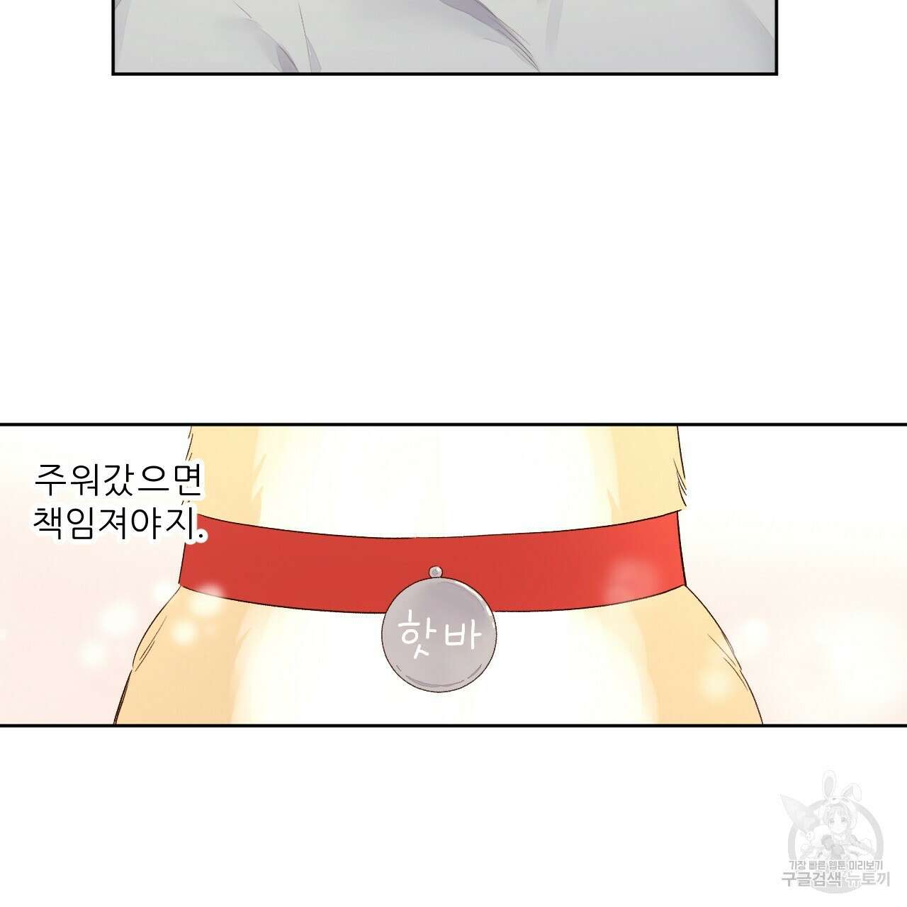 4주 애인 98화 48