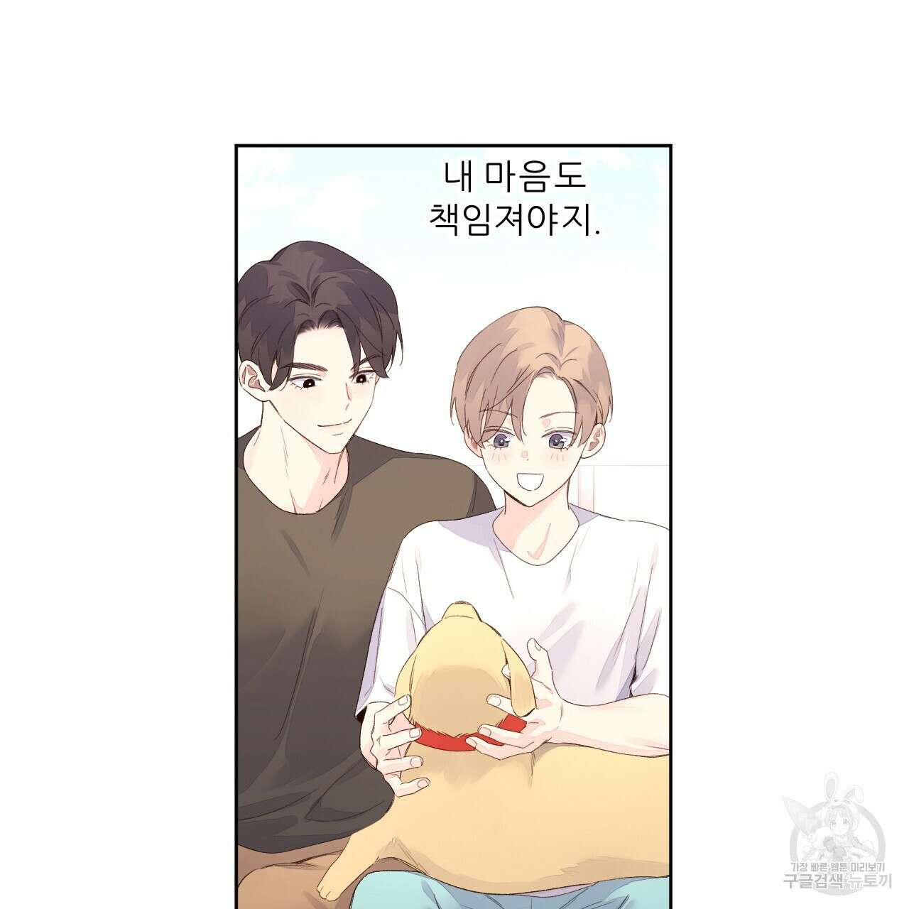 4주 애인 98화 49