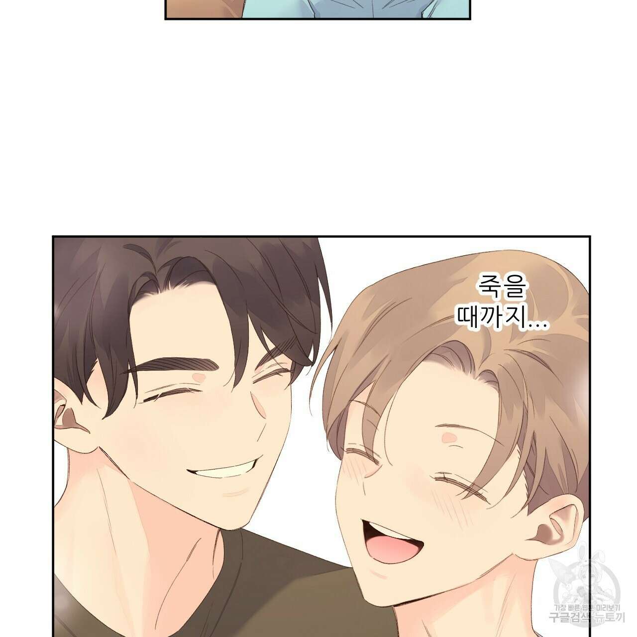 4주 애인 98화 50