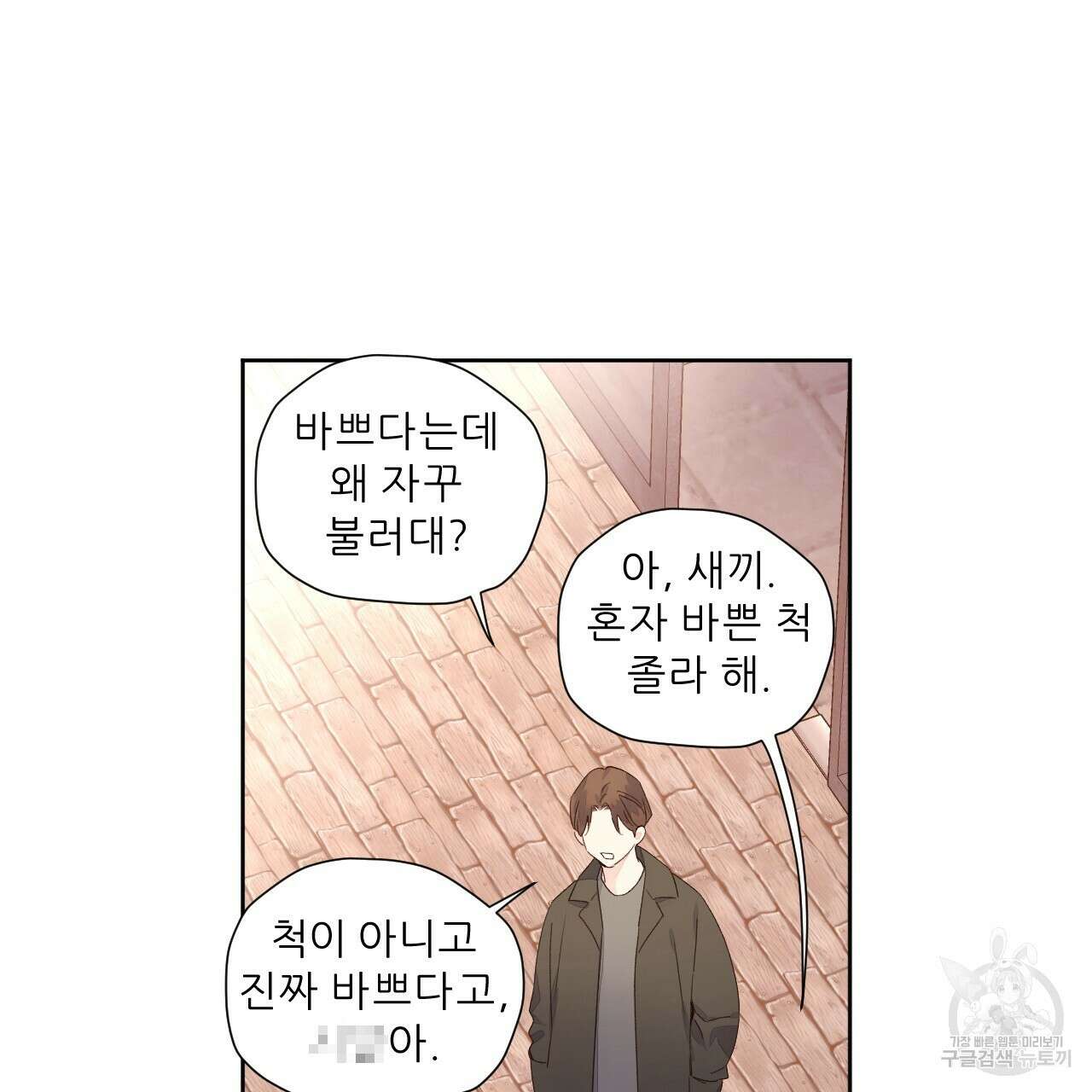 4주 애인 98화 54