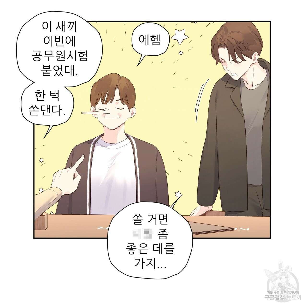 4주 애인 98화 56