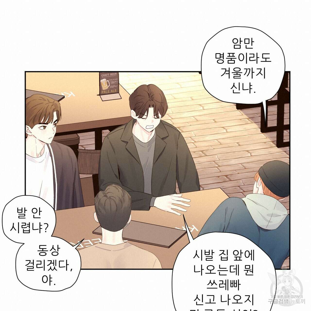 4주 애인 98화 60