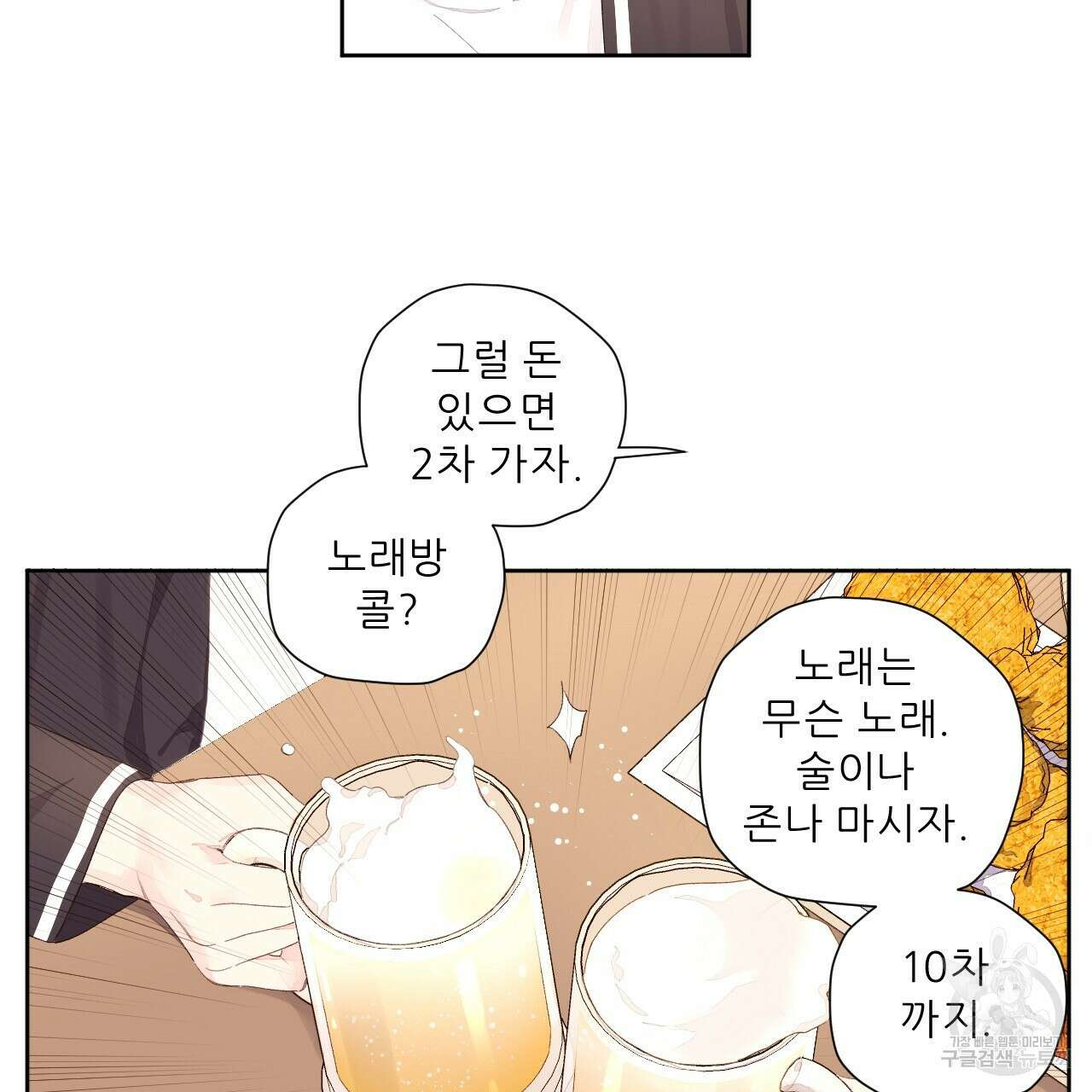 4주 애인 98화 62