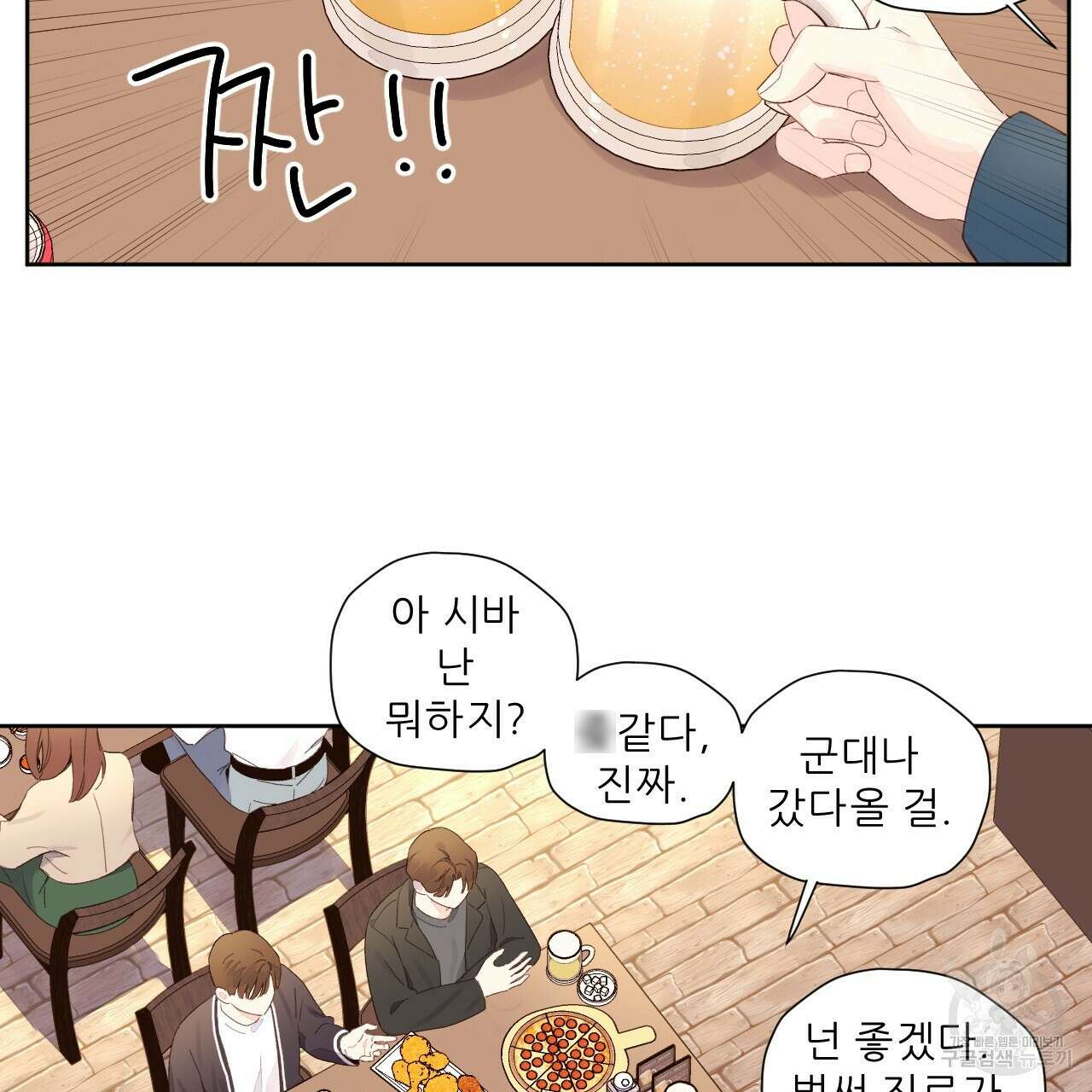 4주 애인 98화 63