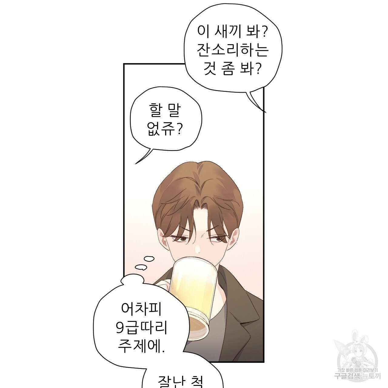 4주 애인 98화 65