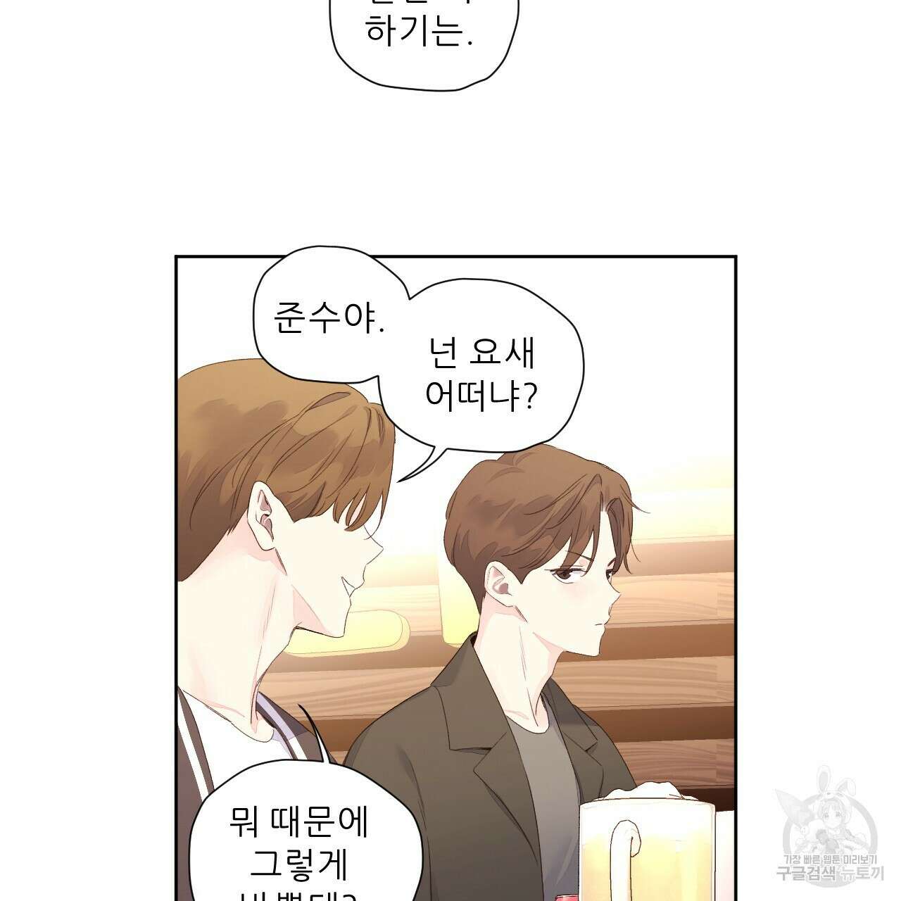 4주 애인 98화 66