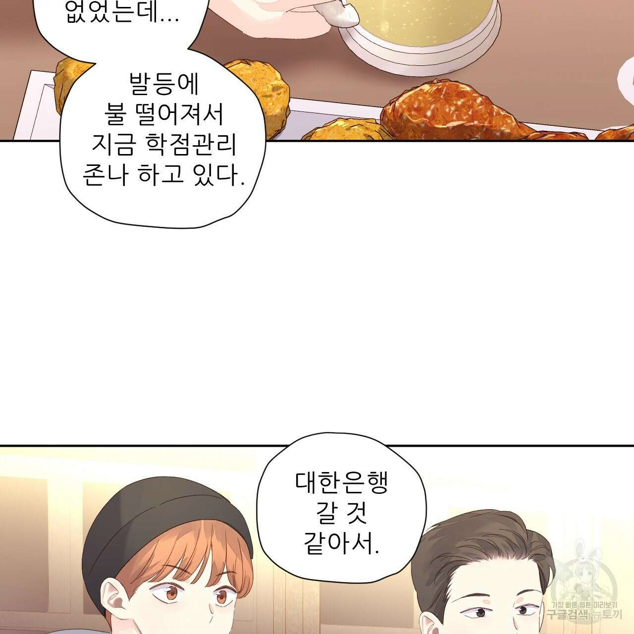 4주 애인 98화 69