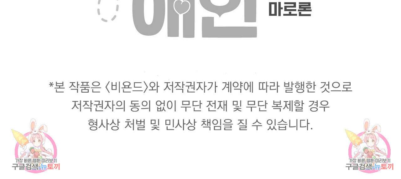 4주 애인 98화 72