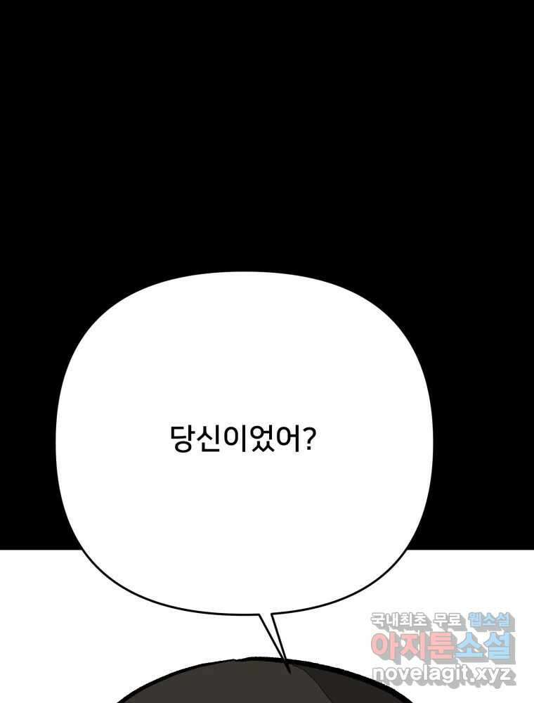 하드오피스 91화 내탓 1