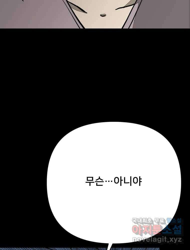 하드오피스 91화 내탓 3