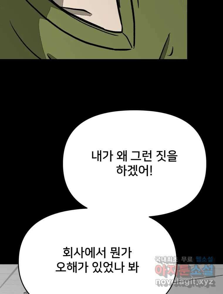 하드오피스 91화 내탓 5