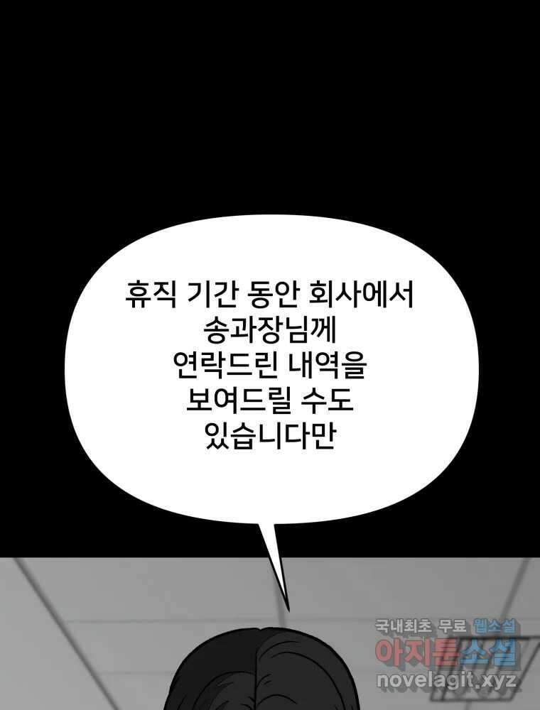 하드오피스 91화 내탓 7