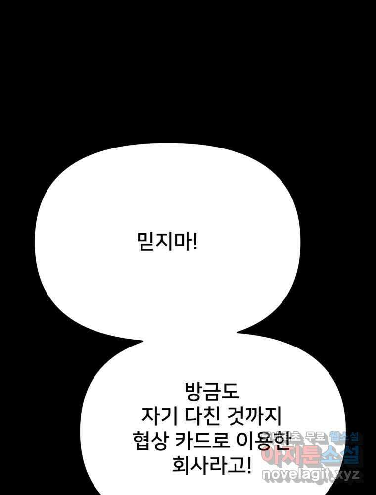 하드오피스 91화 내탓 9