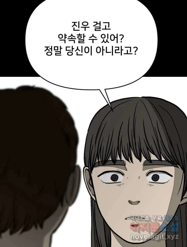 하드오피스 91화 내탓 11