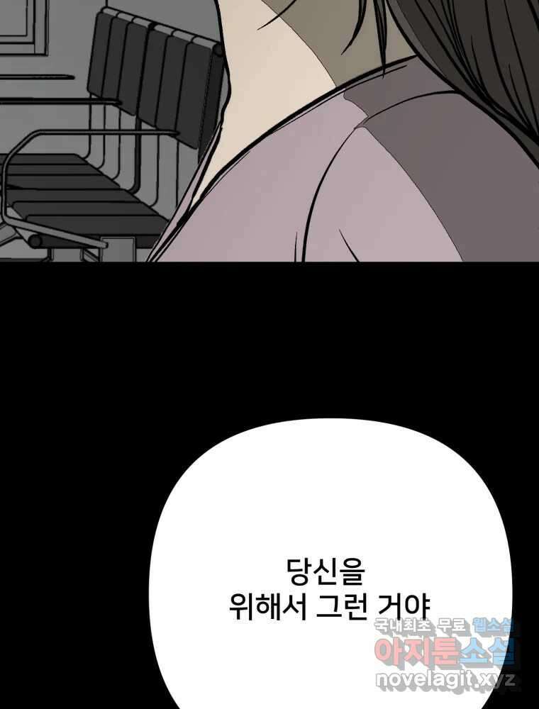 하드오피스 91화 내탓 20