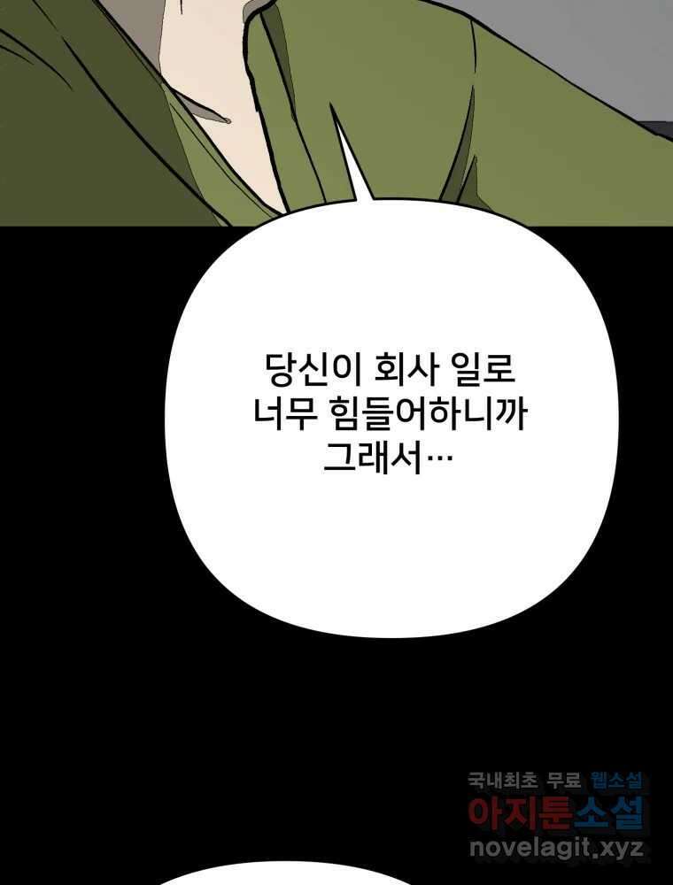 하드오피스 91화 내탓 22