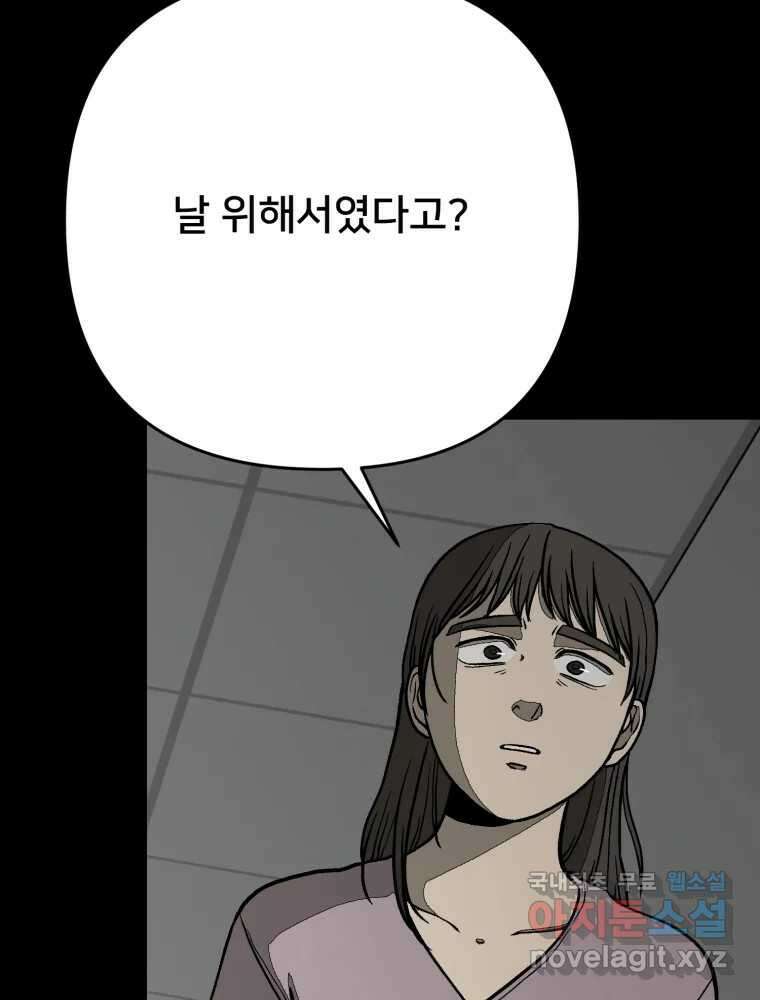 하드오피스 91화 내탓 23