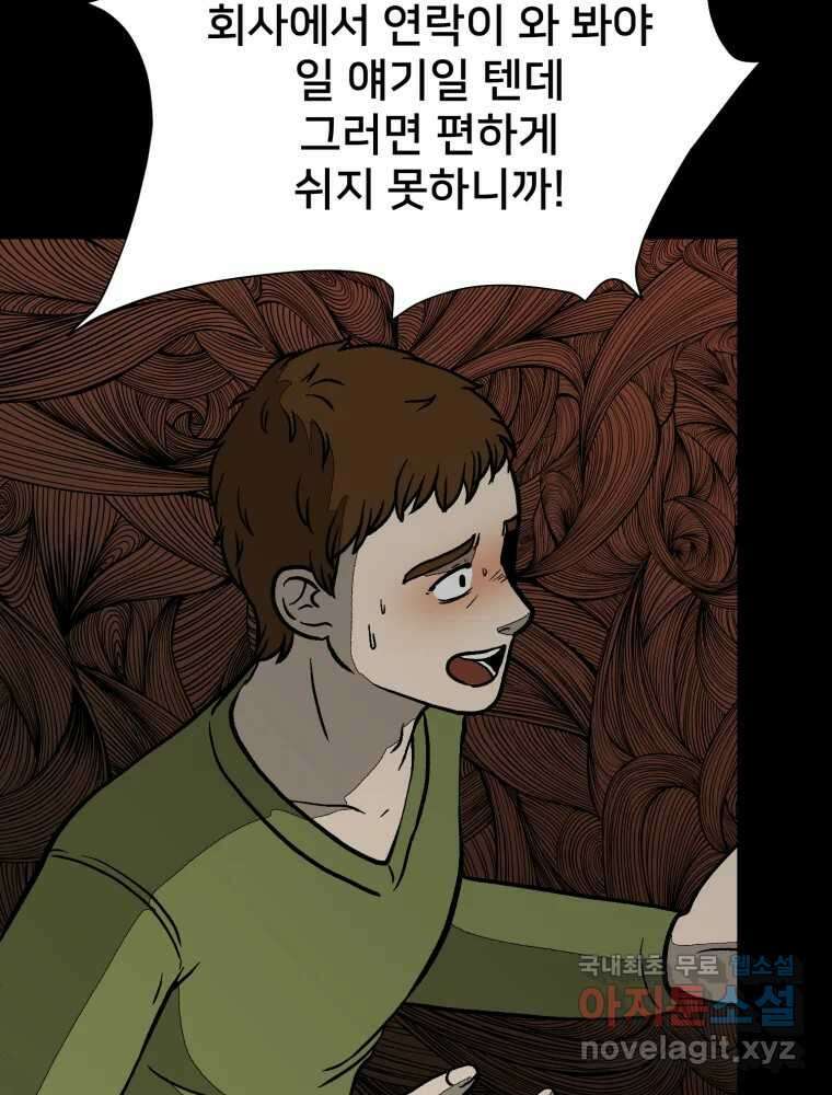 하드오피스 91화 내탓 25