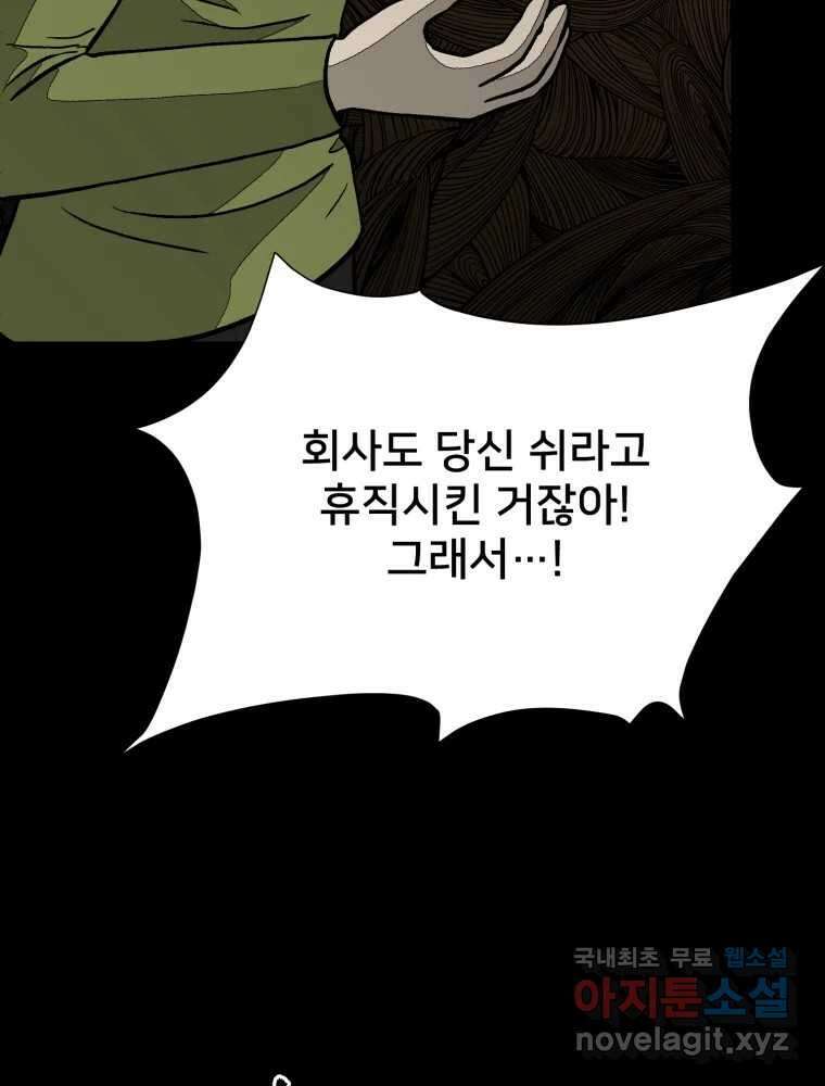 하드오피스 91화 내탓 26