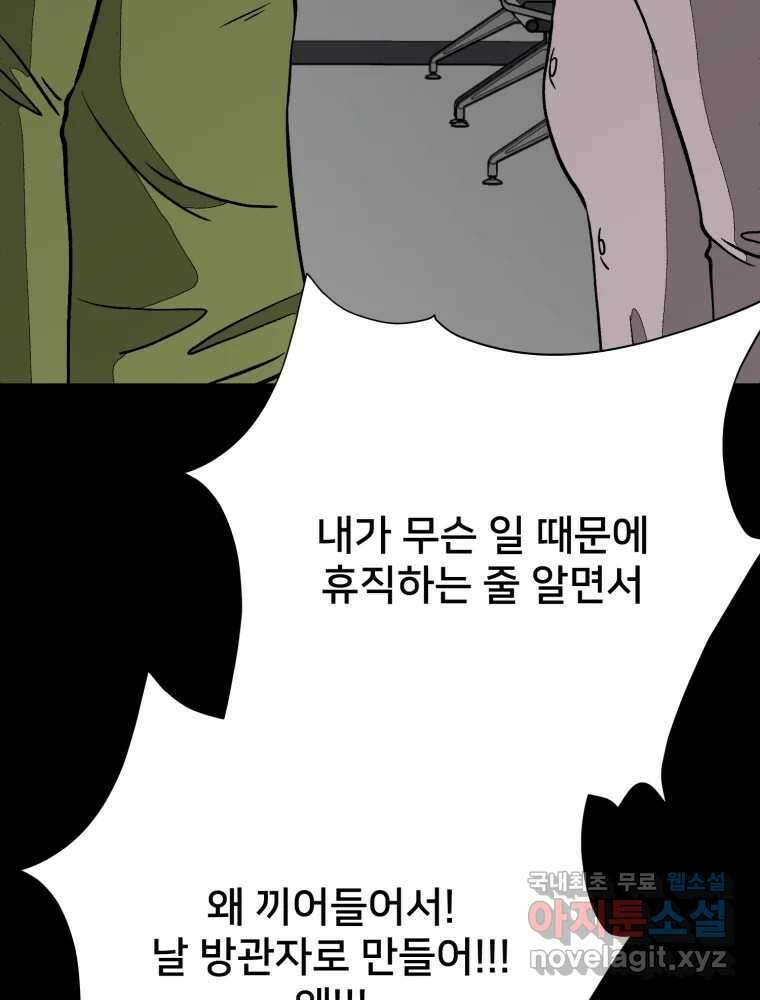 하드오피스 91화 내탓 33