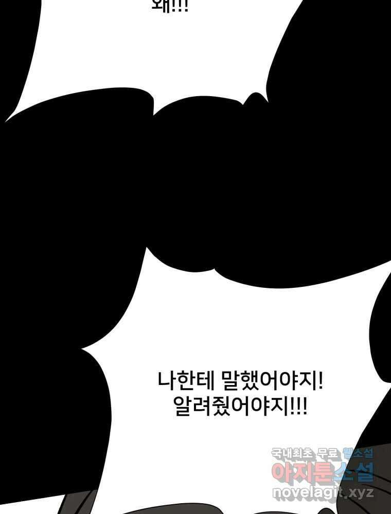 하드오피스 91화 내탓 34